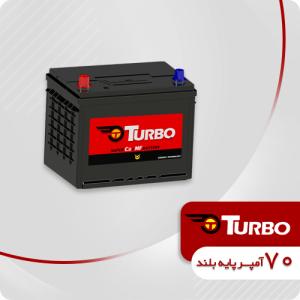 باتری 70 آمپر پایه بلند توربو (قطب موافق )